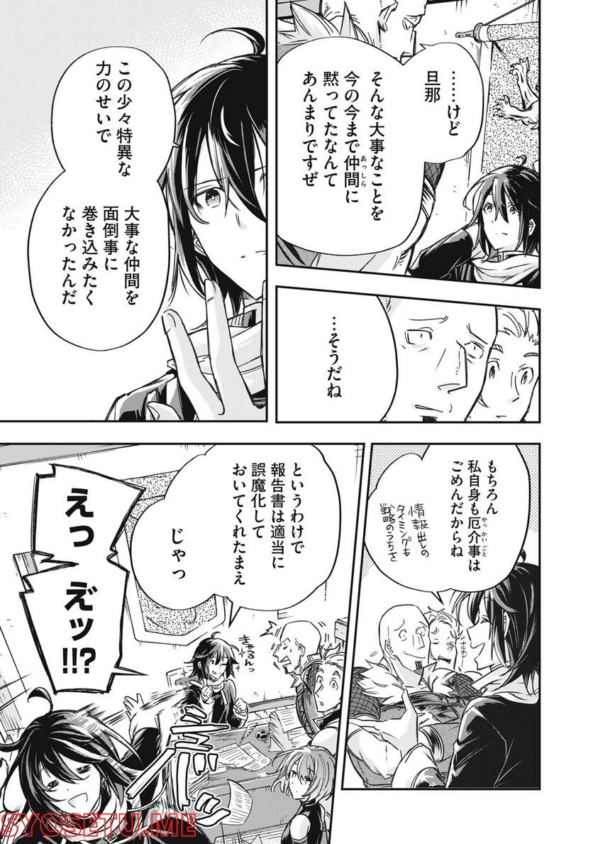 やる気なし英雄譚 第12話 - Page 11