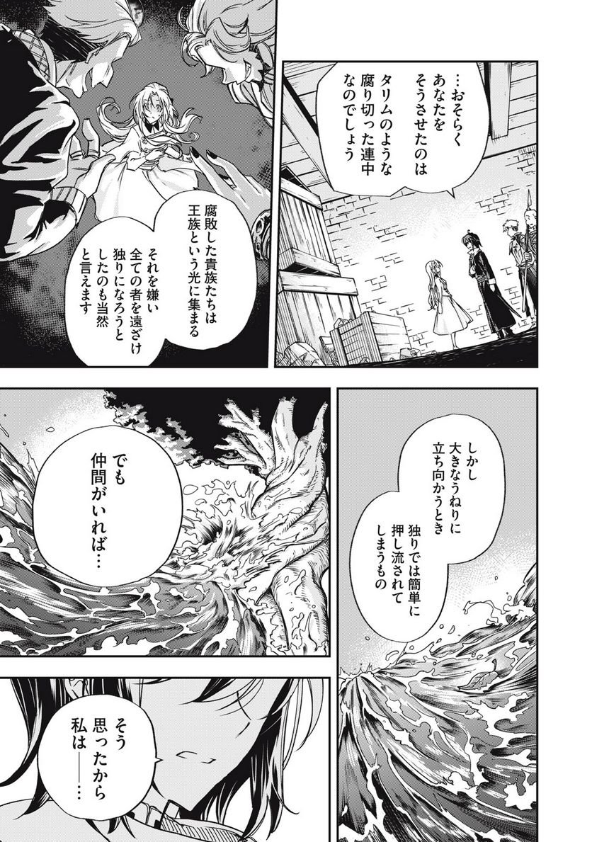 やる気なし英雄譚 第11話 - Page 5