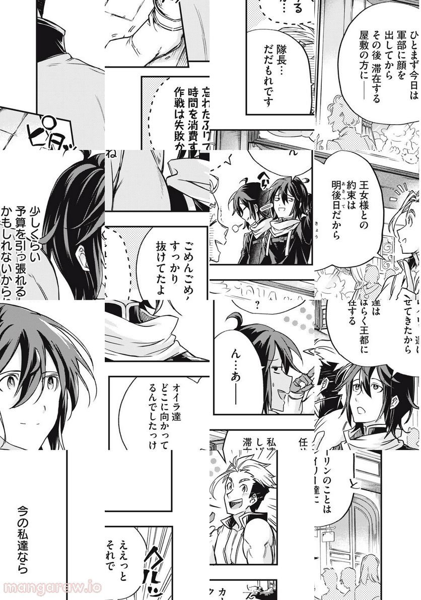 やる気なし英雄譚 第13話 - Page 7