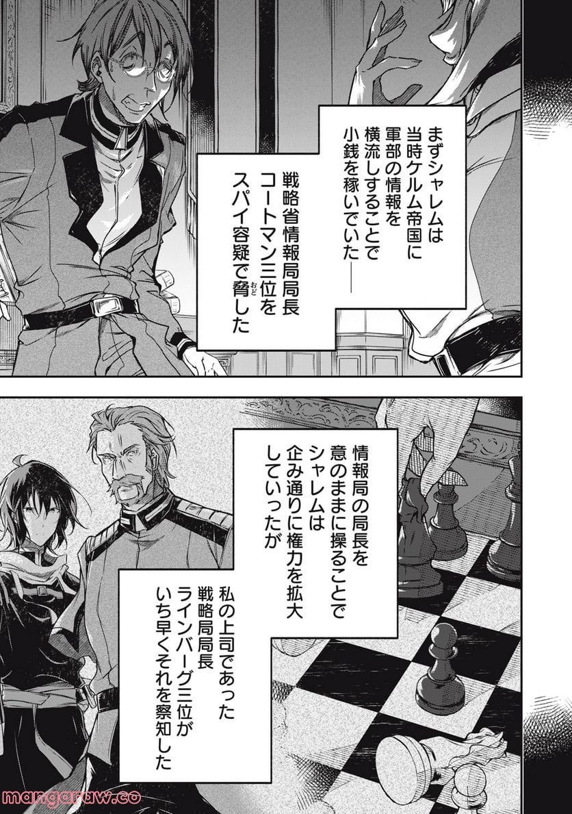 やる気なし英雄譚 第16話 - Page 3