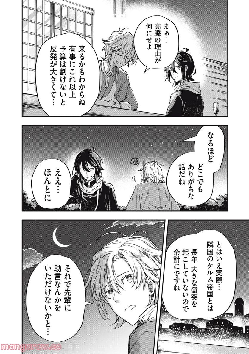 やる気なし英雄譚 第16話 - Page 18