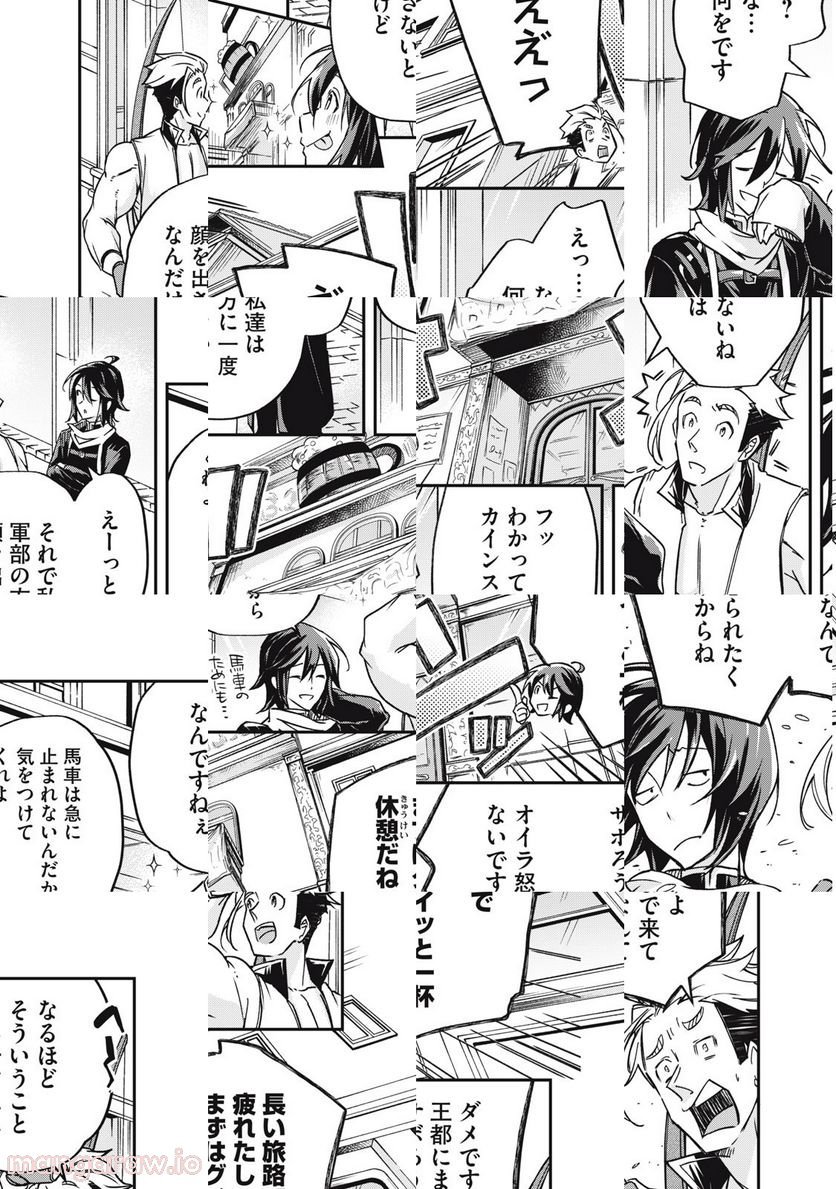 やる気なし英雄譚 第13話 - Page 9