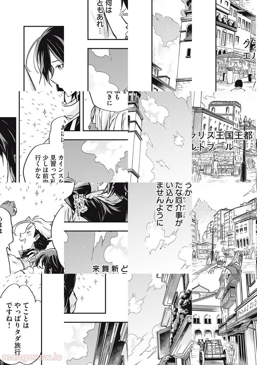 やる気なし英雄譚 第13話 - Page 4