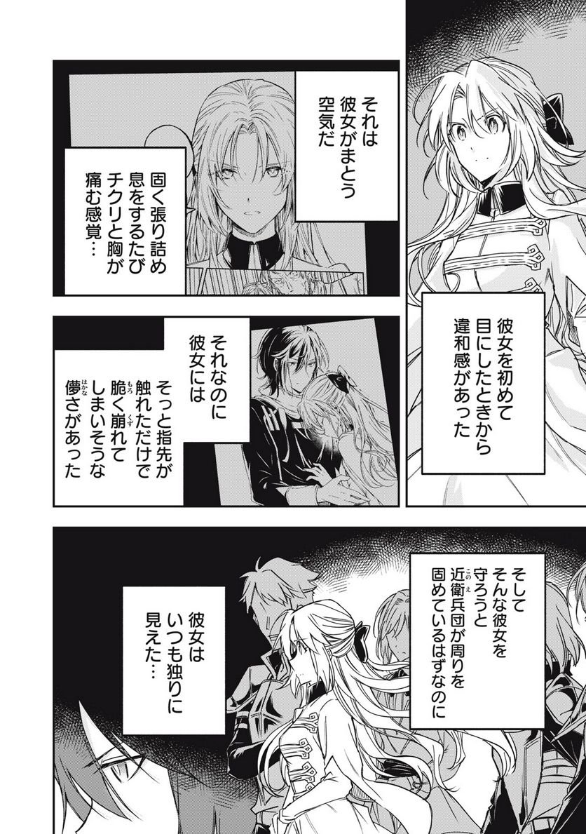 やる気なし英雄譚 第11話 - Page 4