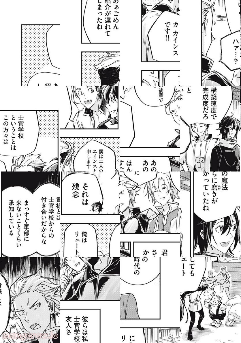 やる気なし英雄譚 第13話 - Page 18
