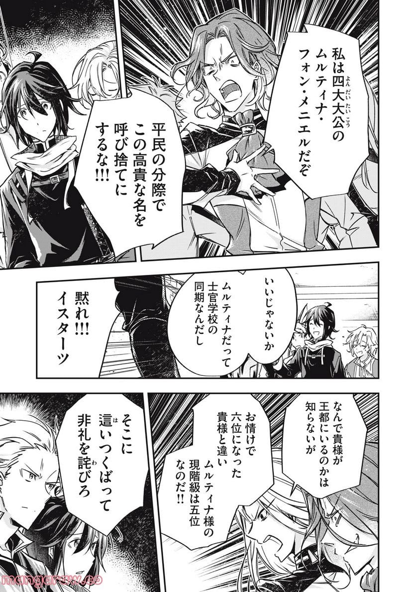 やる気なし英雄譚 第14話 - Page 9