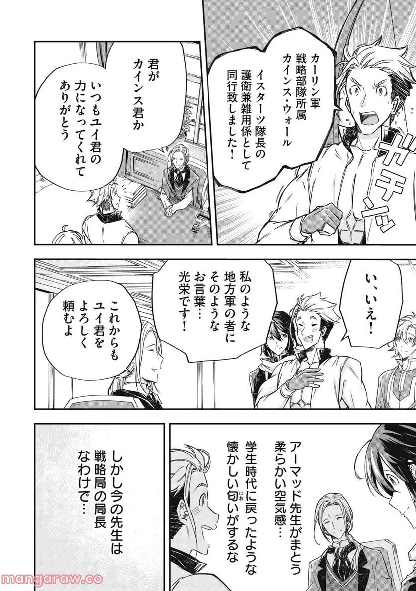 やる気なし英雄譚 第15話 - Page 4