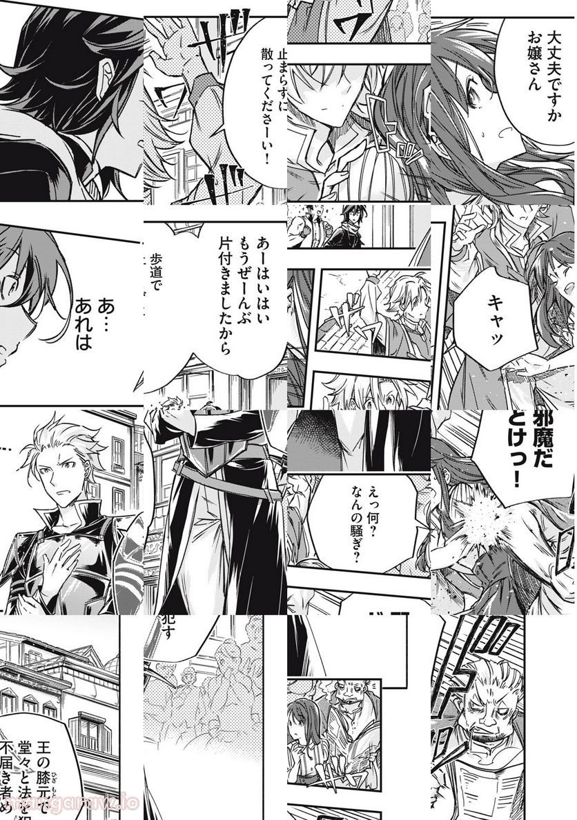 やる気なし英雄譚 第13話 - Page 15