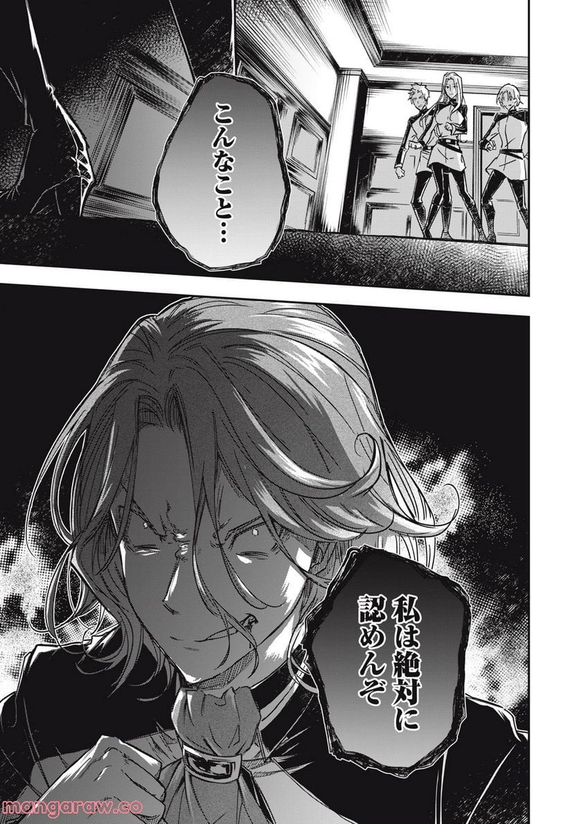 やる気なし英雄譚 第15話 - Page 21