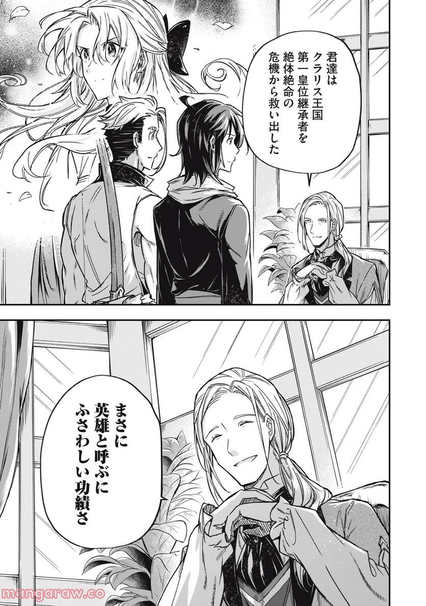 やる気なし英雄譚 第15話 - Page 7