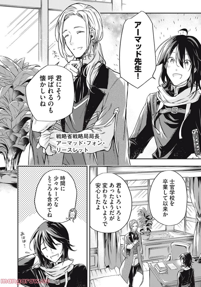 やる気なし英雄譚 第15話 - Page 2