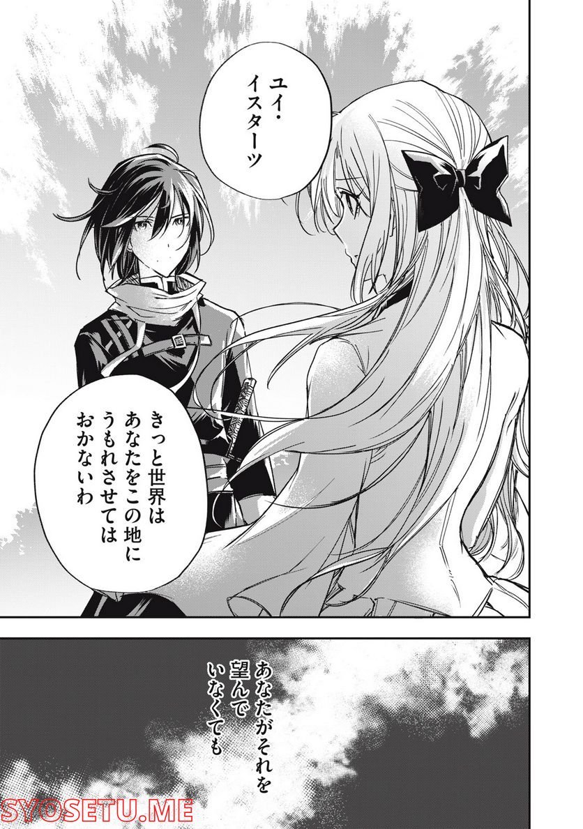 やる気なし英雄譚 第12話 - Page 1