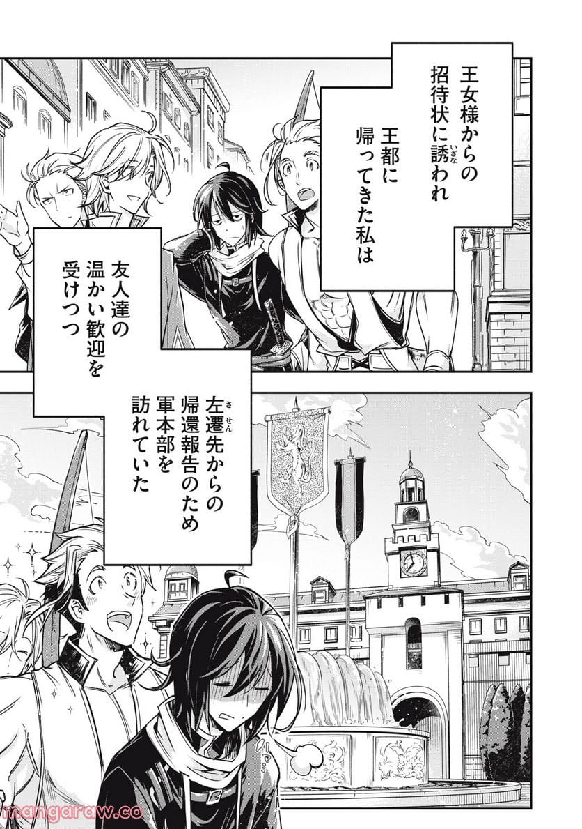 やる気なし英雄譚 第14話 - Page 1