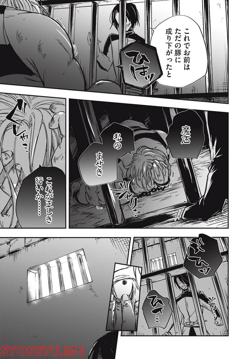 やる気なし英雄譚 第12話 - Page 19