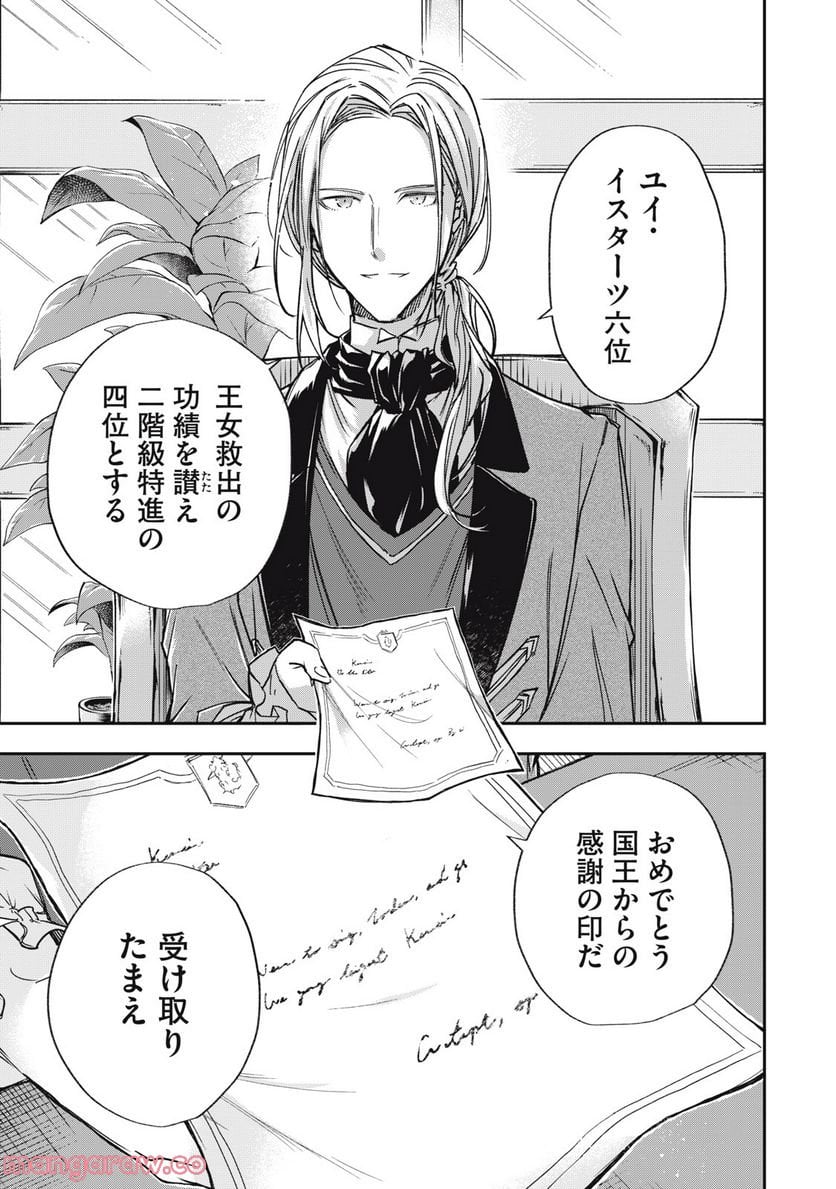 やる気なし英雄譚 第15話 - Page 9