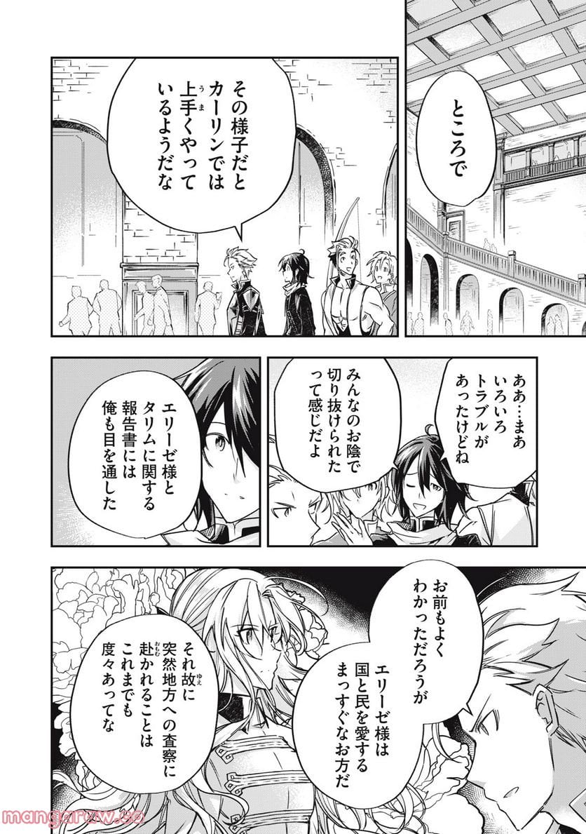 やる気なし英雄譚 第14話 - Page 4