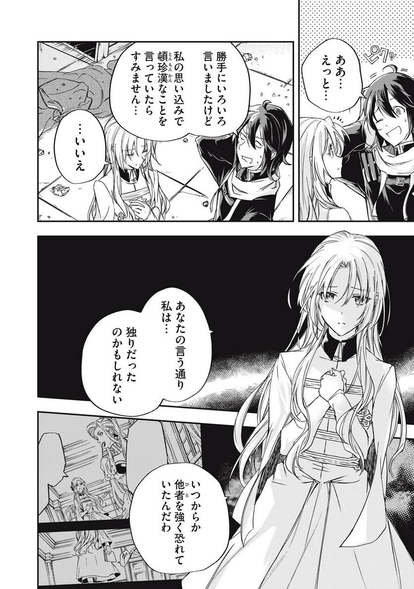 やる気なし英雄譚 第11話 - Page 8