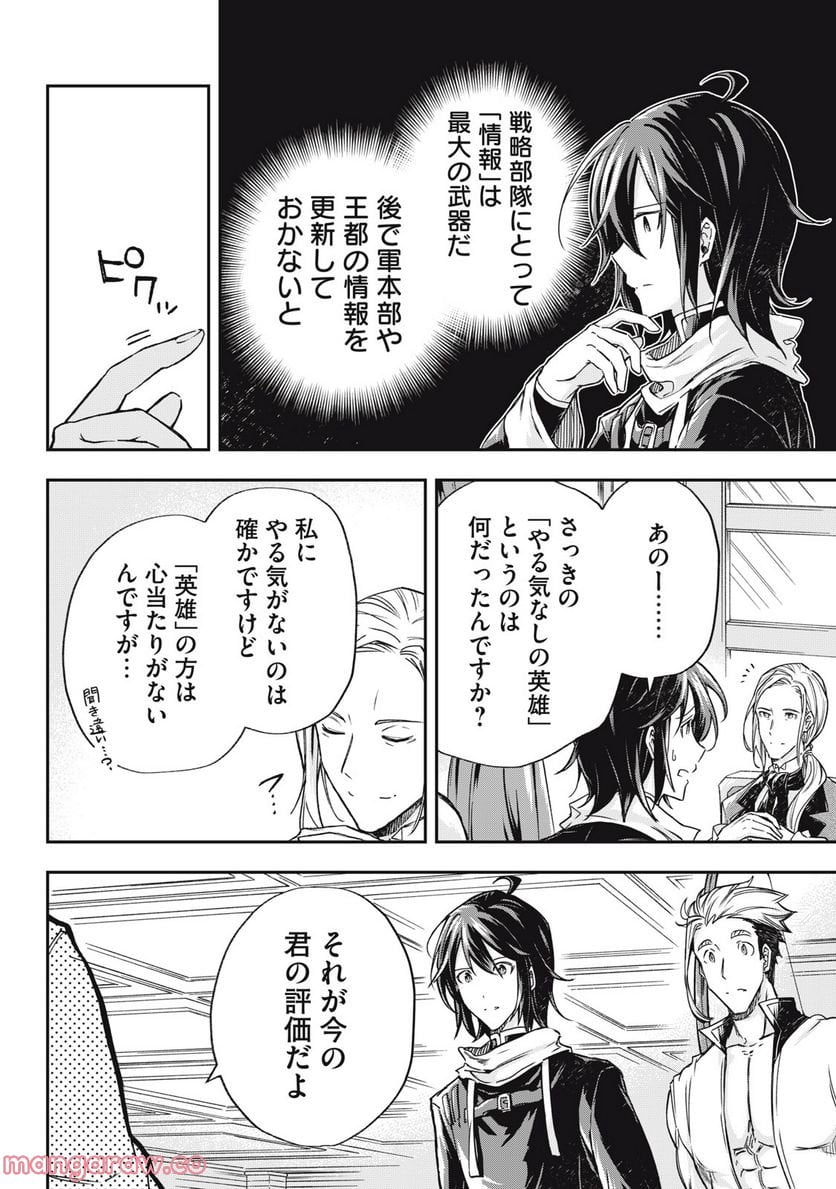 やる気なし英雄譚 第15話 - Page 6