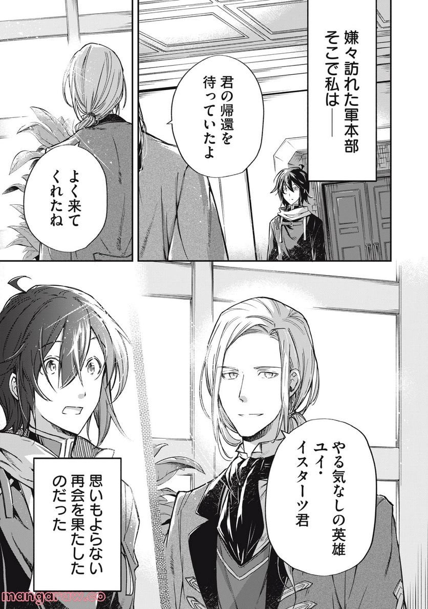 やる気なし英雄譚 第15話 - Page 1