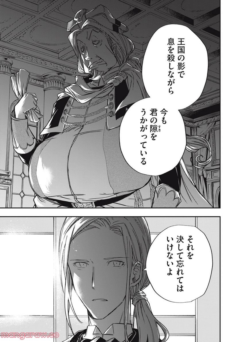 やる気なし英雄譚 第15話 - Page 19