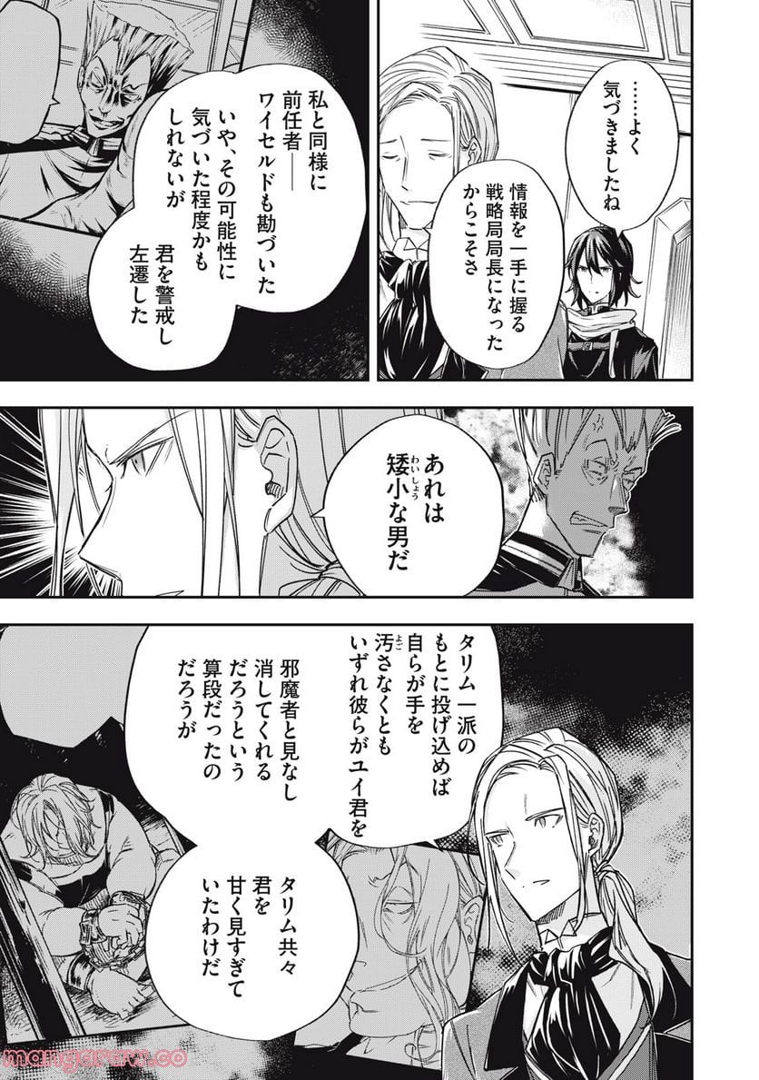やる気なし英雄譚 第15話 - Page 17