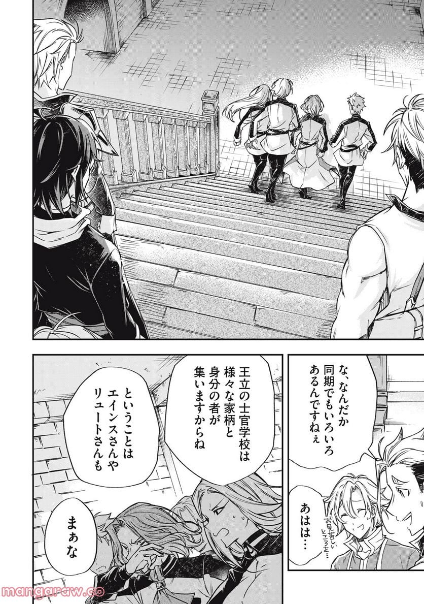 やる気なし英雄譚 第14話 - Page 14
