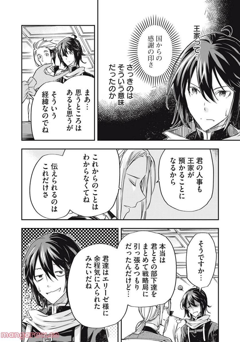 やる気なし英雄譚 第15話 - Page 12