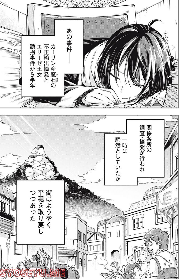 やる気なし英雄譚 第12話 - Page 3