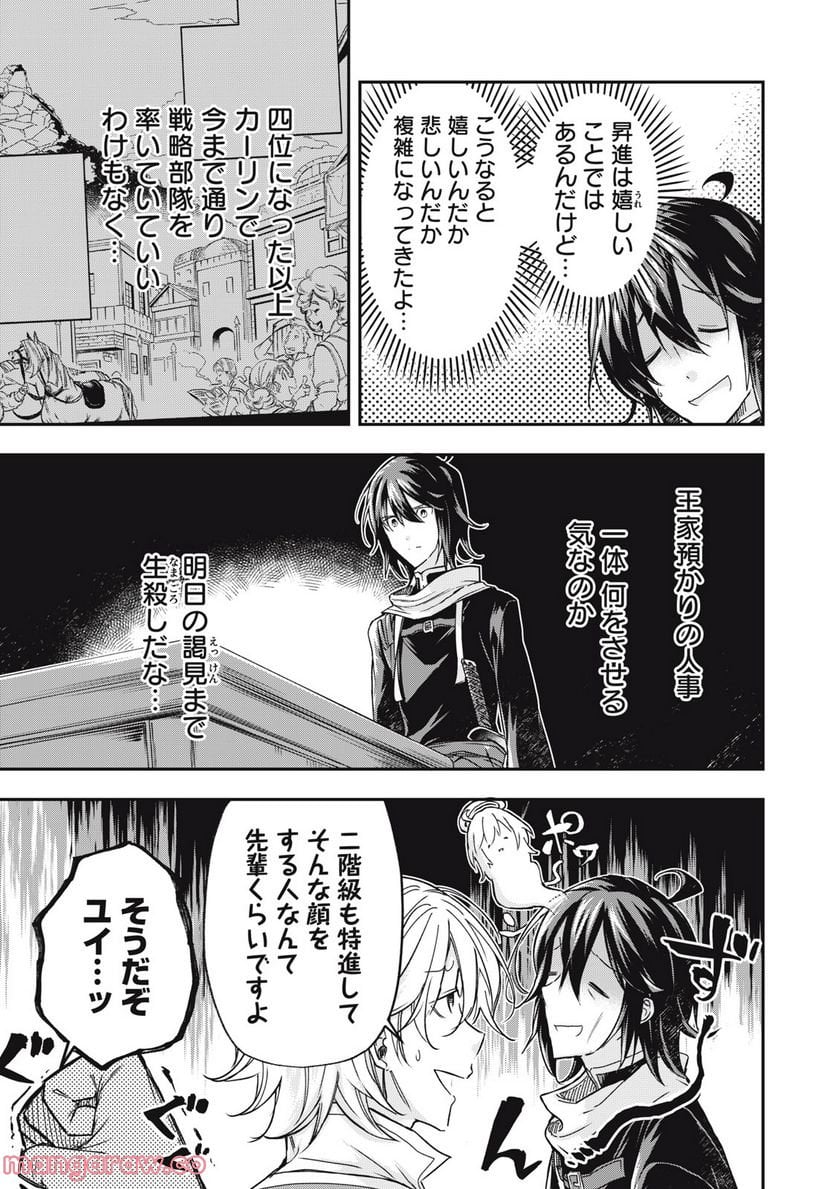 やる気なし英雄譚 第15話 - Page 13
