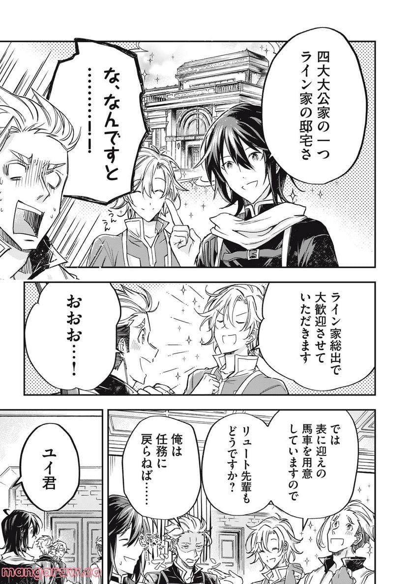 やる気なし英雄譚 第15話 - Page 15