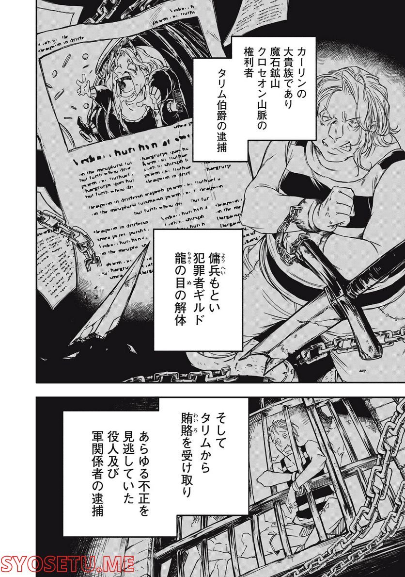 やる気なし英雄譚 第12話 - Page 4