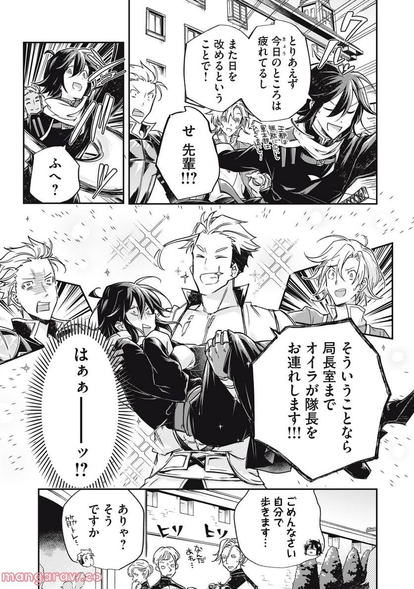 やる気なし英雄譚 第14話 - Page 3