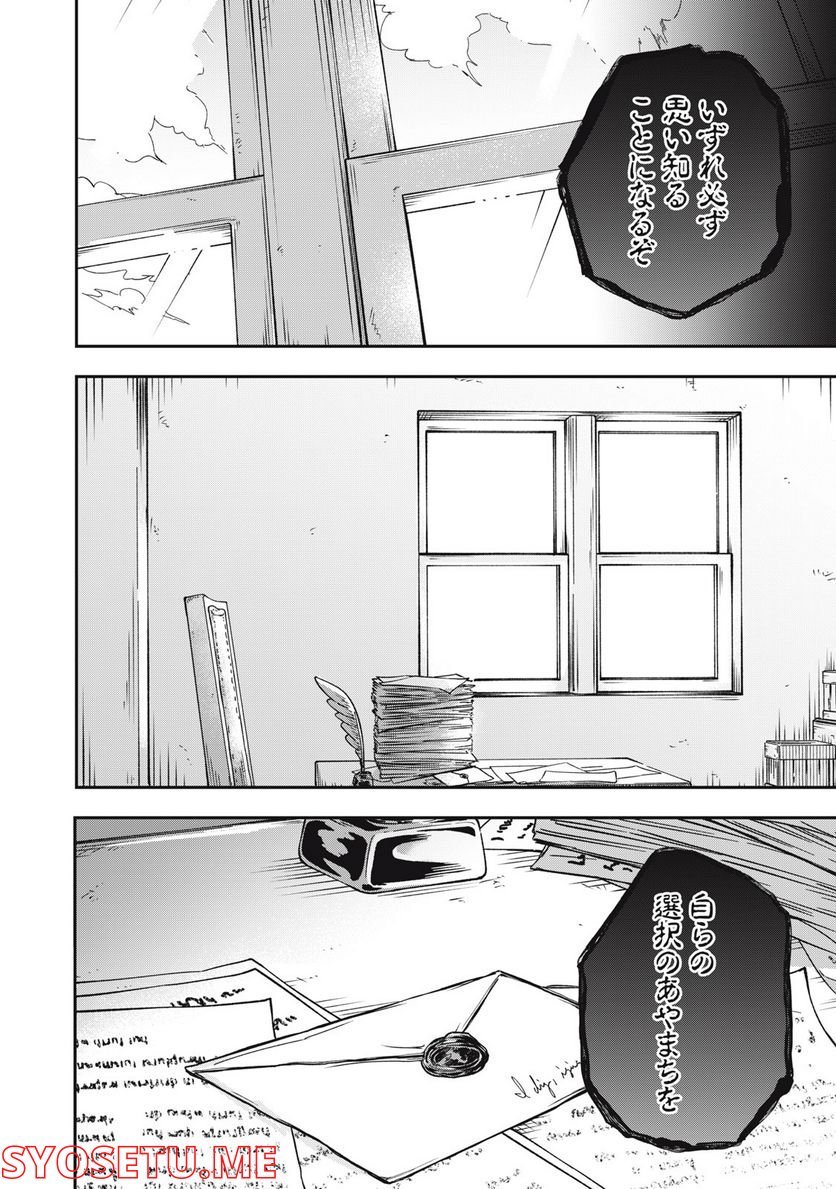やる気なし英雄譚 第12話 - Page 20