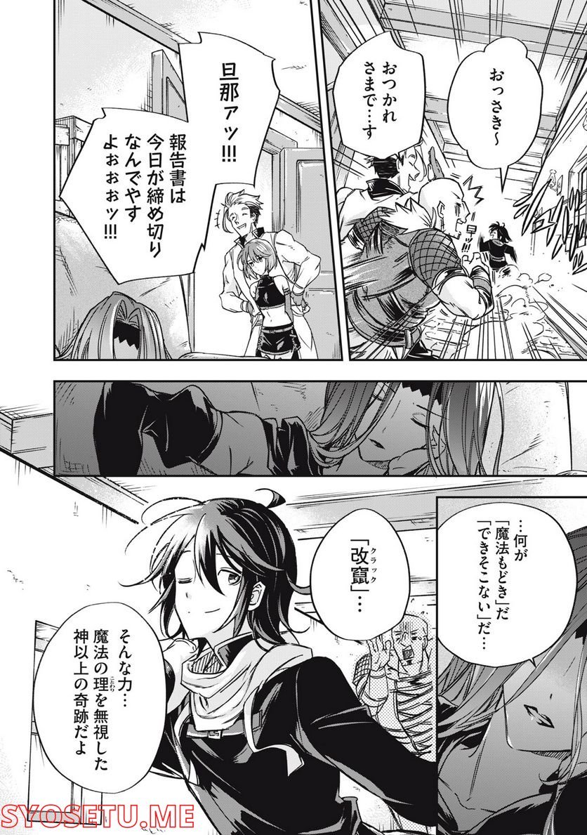 やる気なし英雄譚 第12話 - Page 12