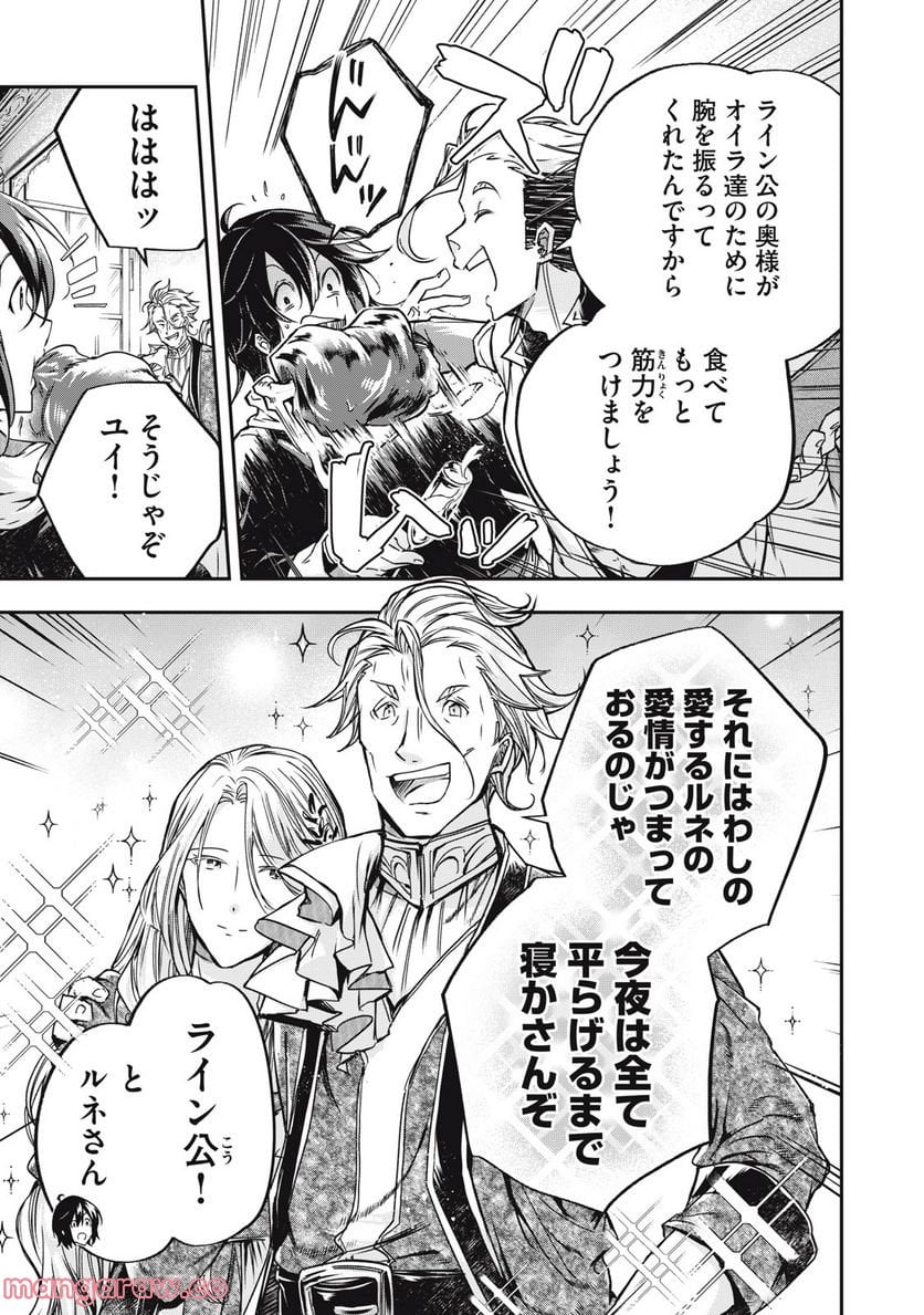 やる気なし英雄譚 第16話 - Page 7