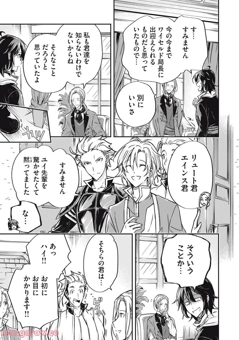やる気なし英雄譚 第15話 - Page 3
