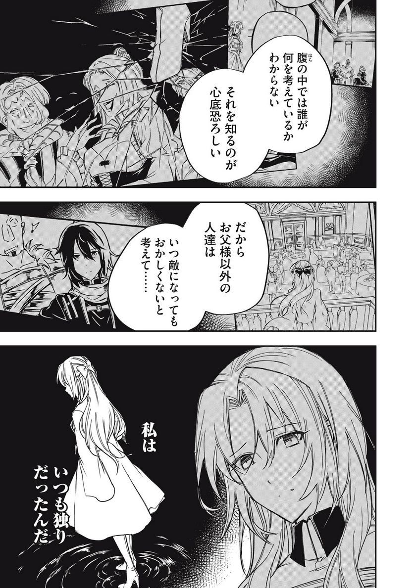 やる気なし英雄譚 第11話 - Page 9