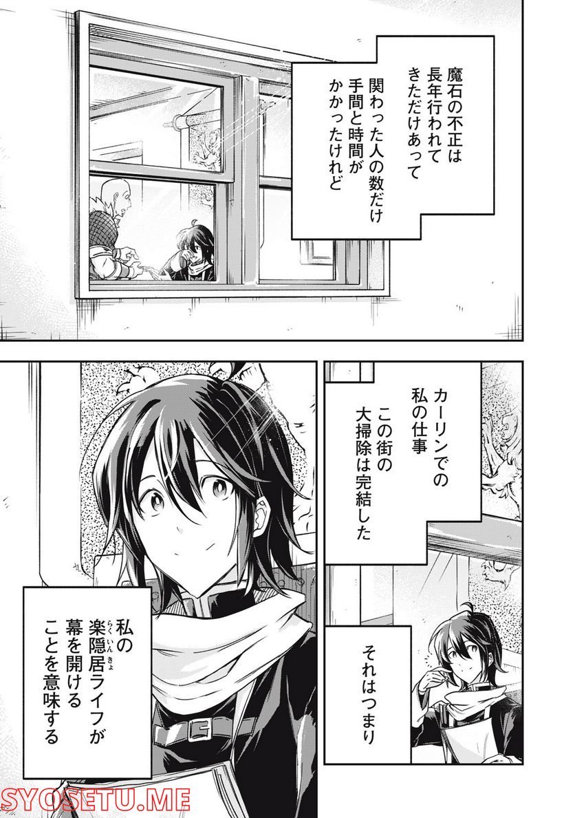 やる気なし英雄譚 第12話 - Page 5