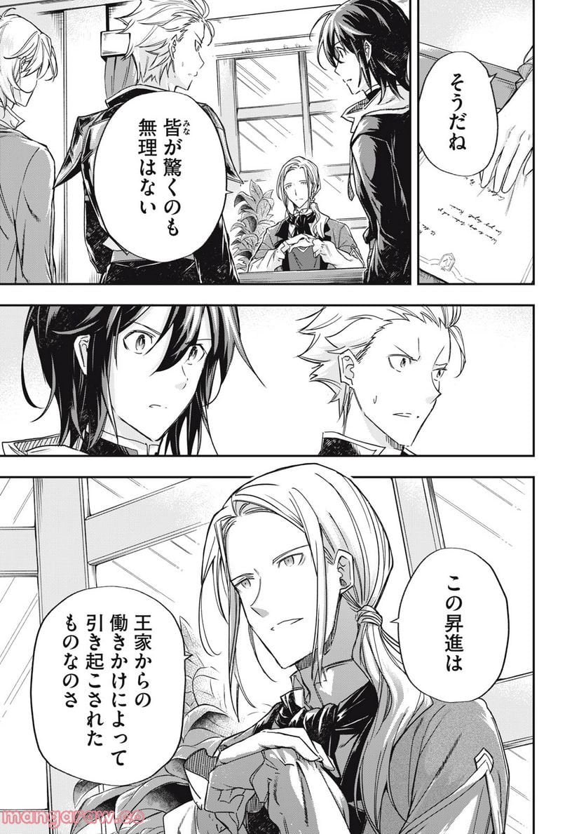 やる気なし英雄譚 第15話 - Page 11