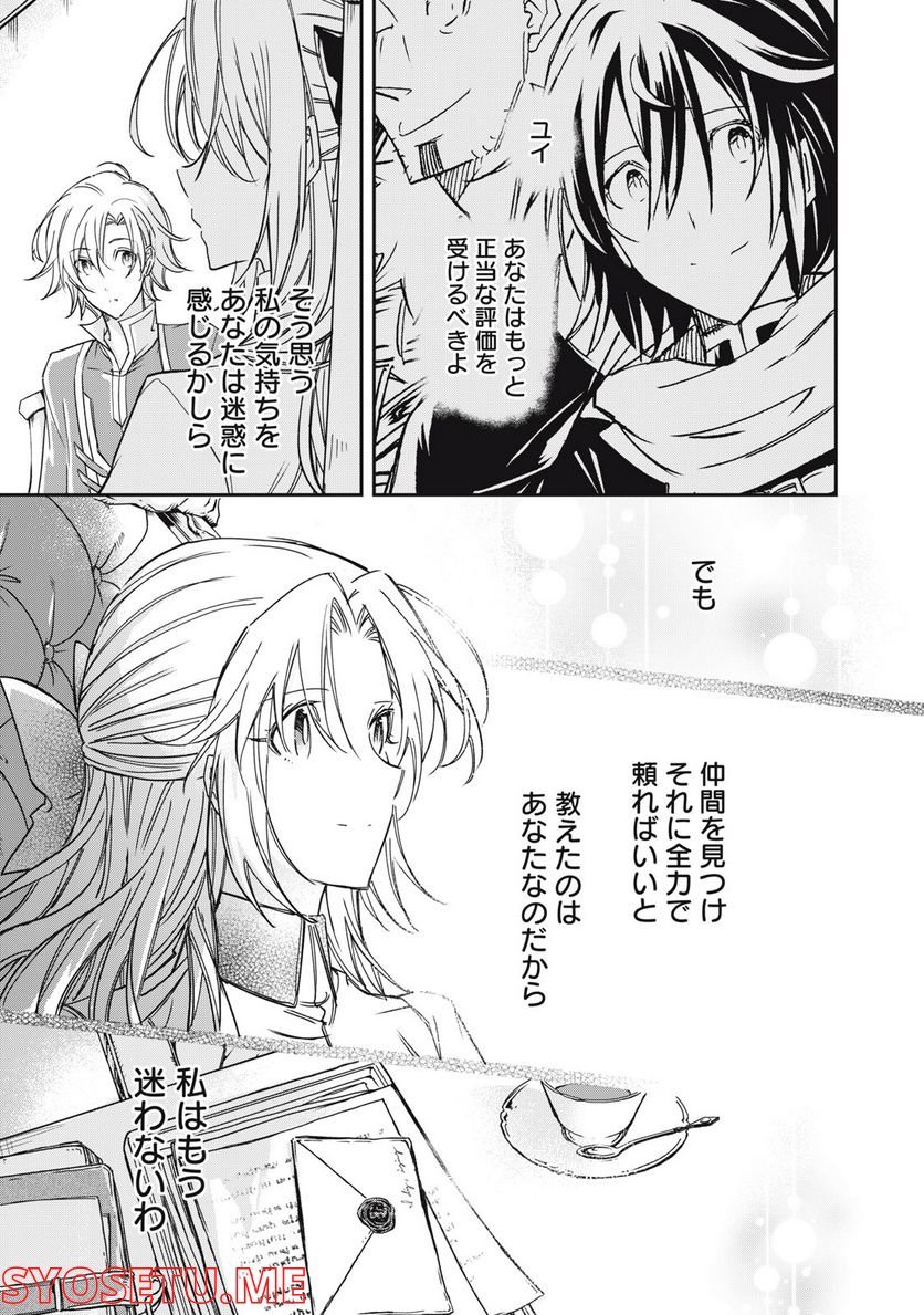 やる気なし英雄譚 第12話 - Page 17
