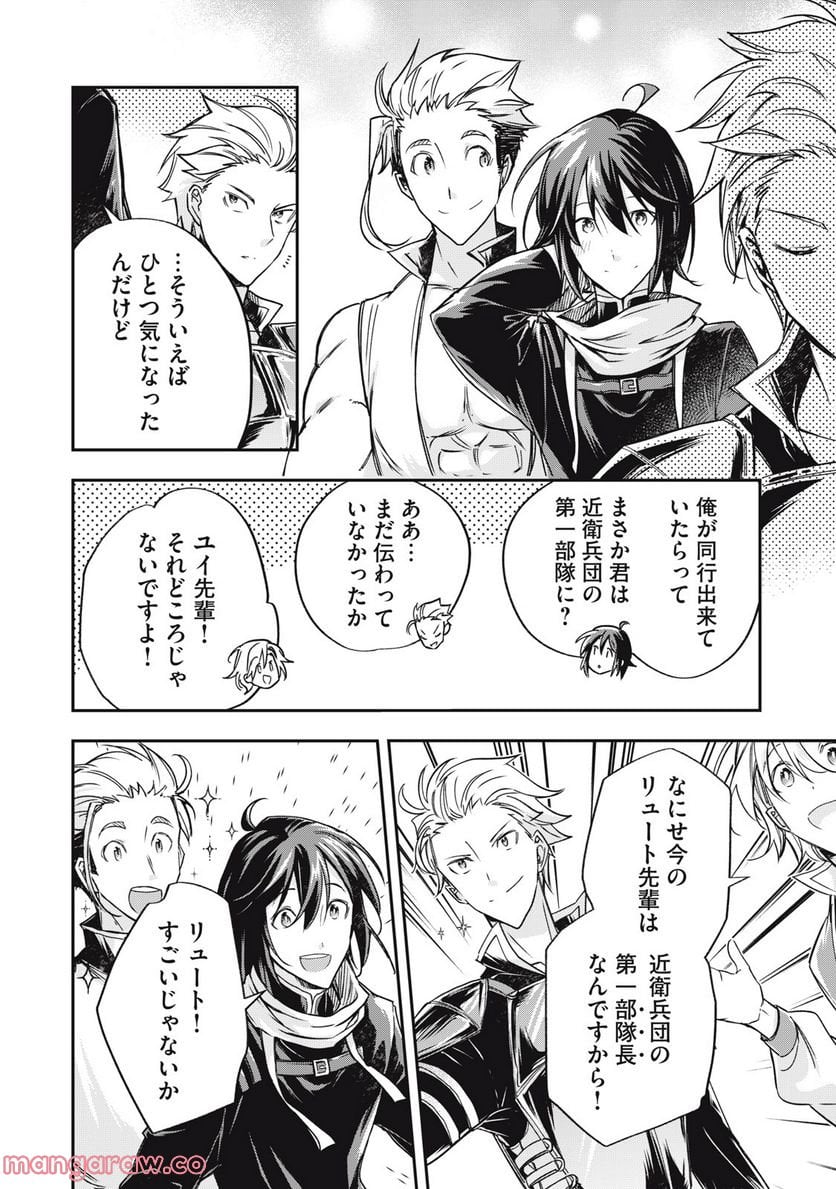 やる気なし英雄譚 第14話 - Page 6