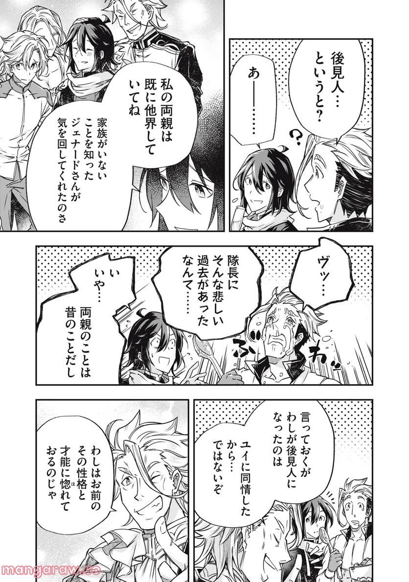 やる気なし英雄譚 第16話 - Page 11