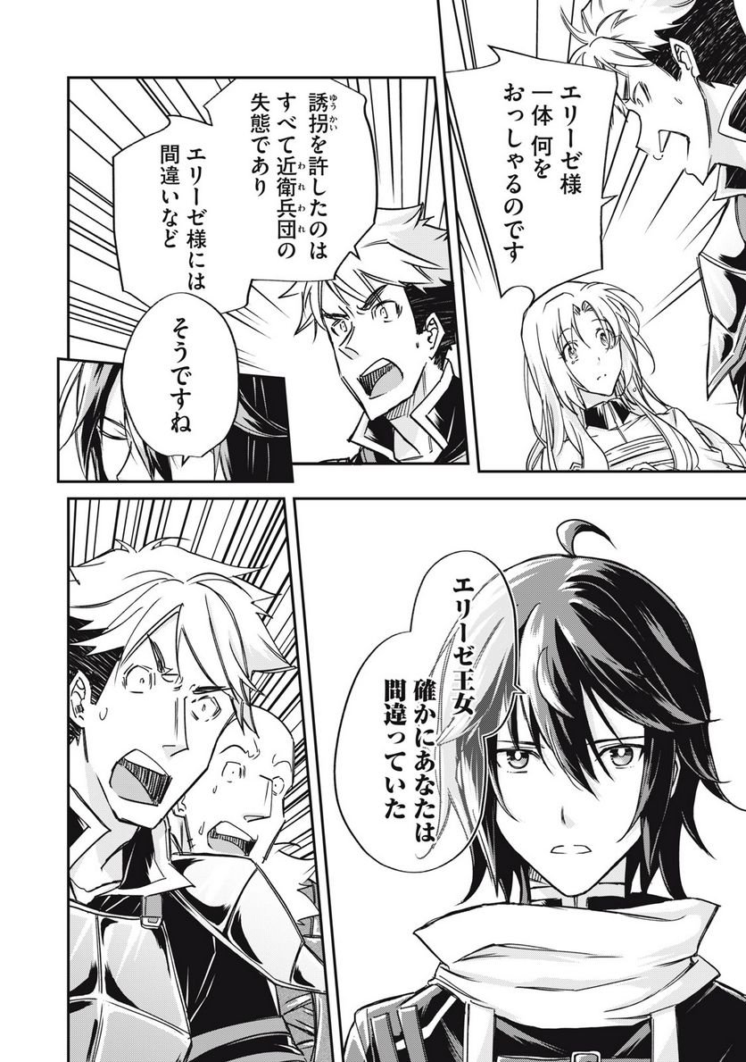 やる気なし英雄譚 第11話 - Page 2