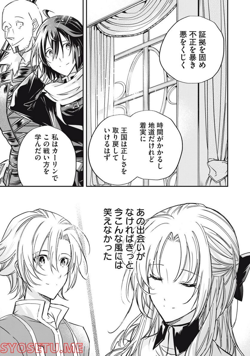 やる気なし英雄譚 第12話 - Page 15