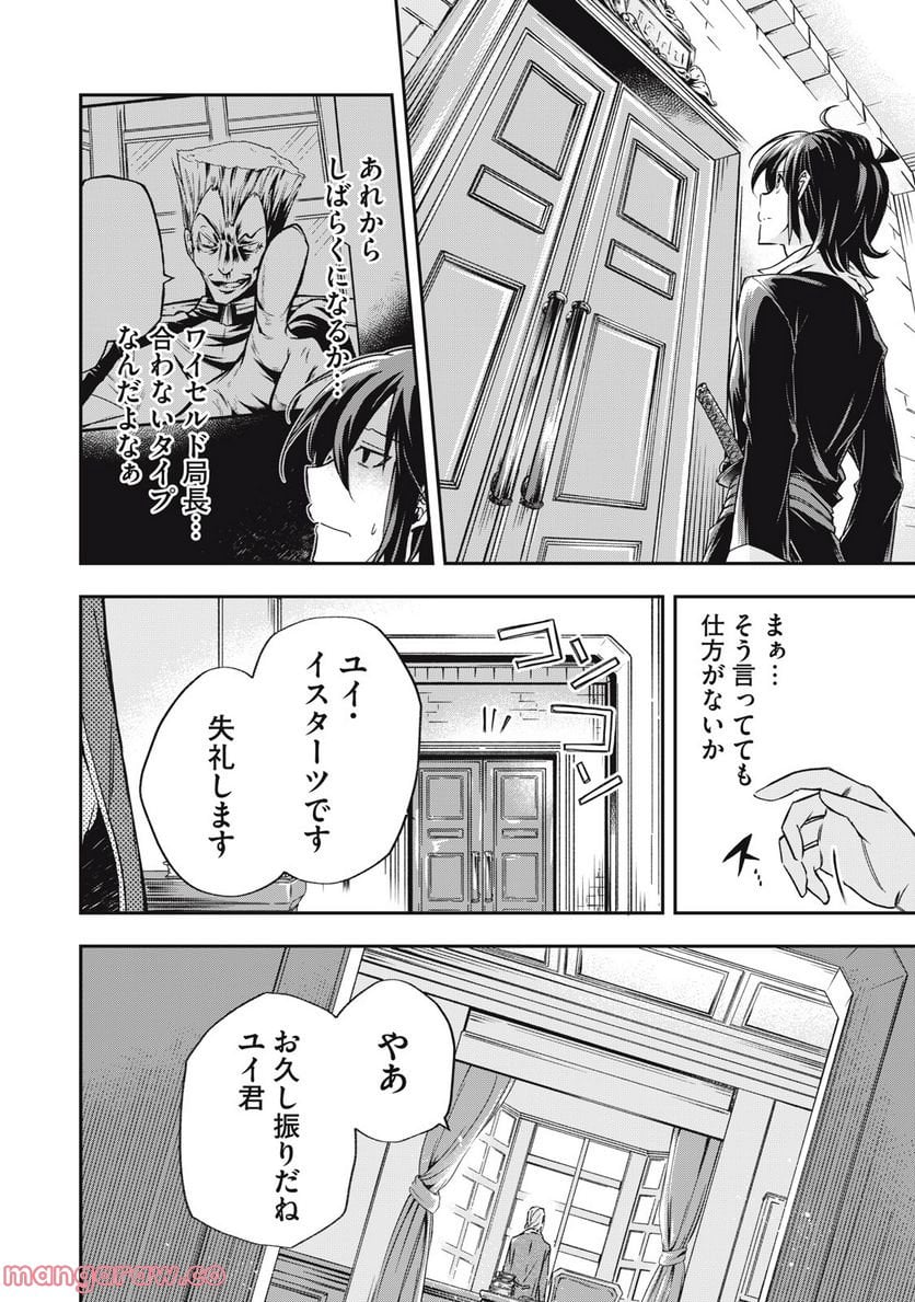 やる気なし英雄譚 第14話 - Page 16