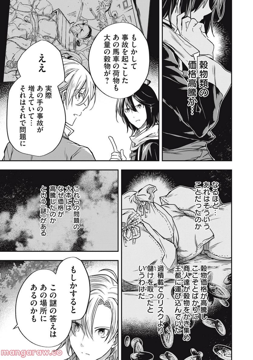 やる気なし英雄譚 第16話 - Page 19