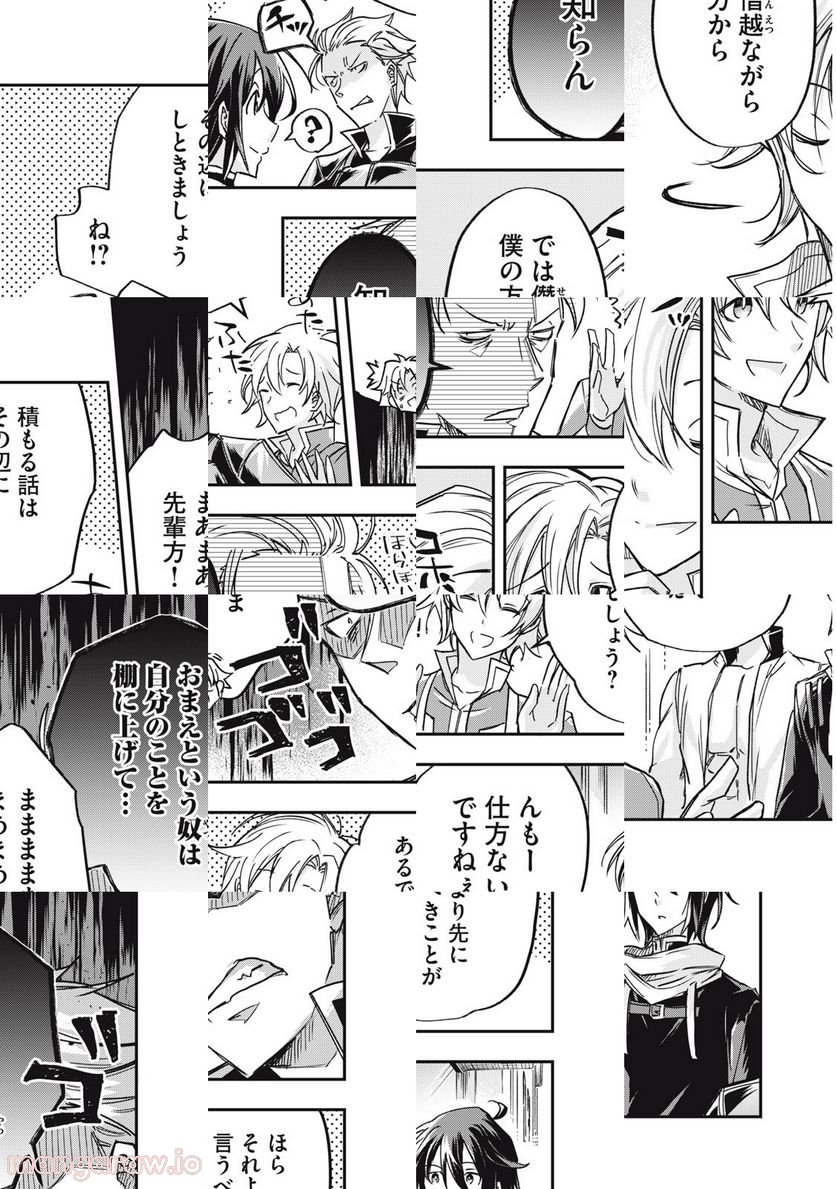 やる気なし英雄譚 第13話 - Page 19