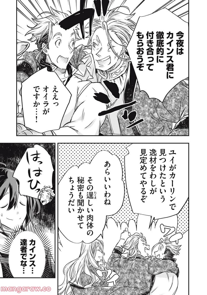 やる気なし英雄譚 第16話 - Page 13