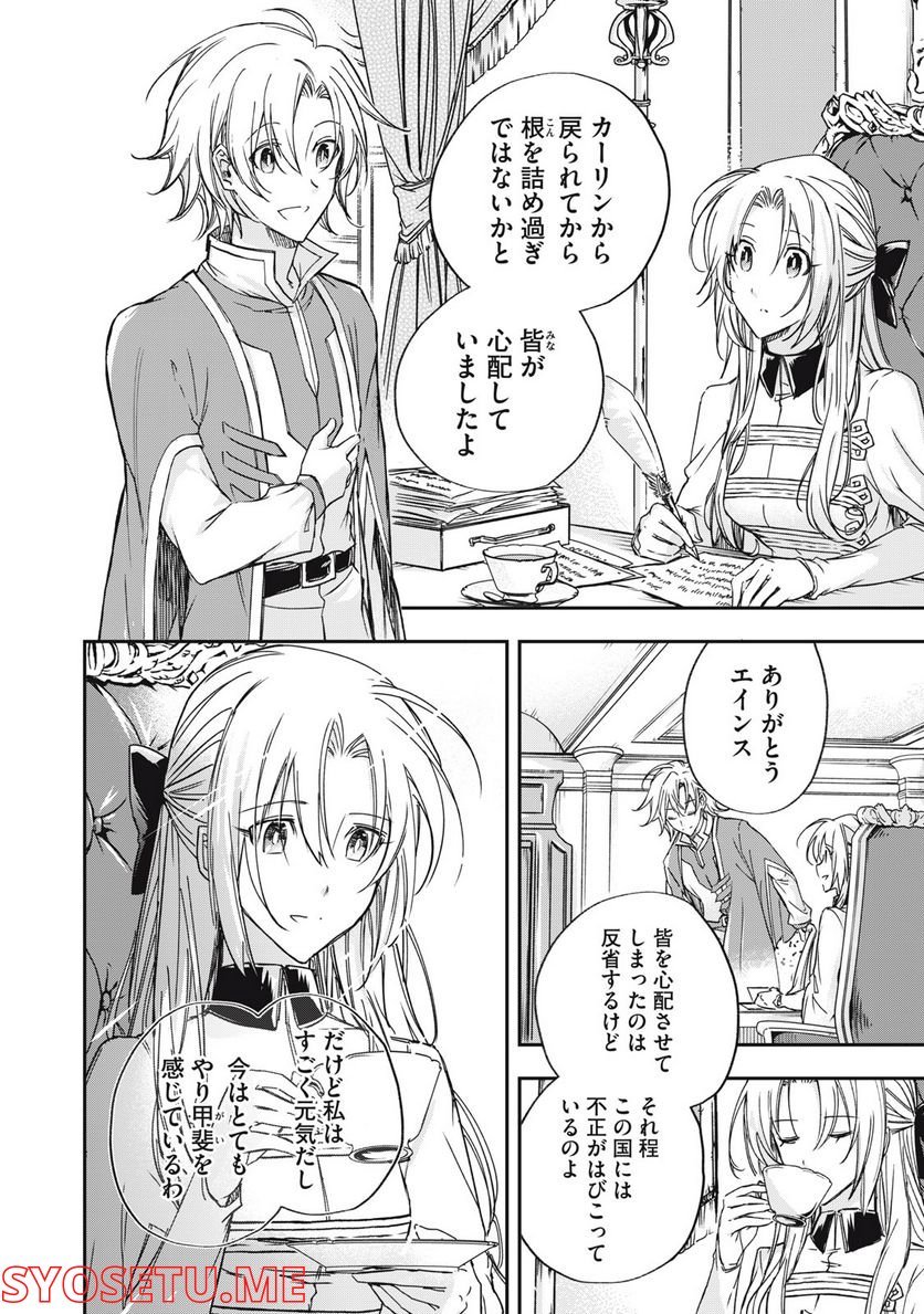やる気なし英雄譚 第12話 - Page 14