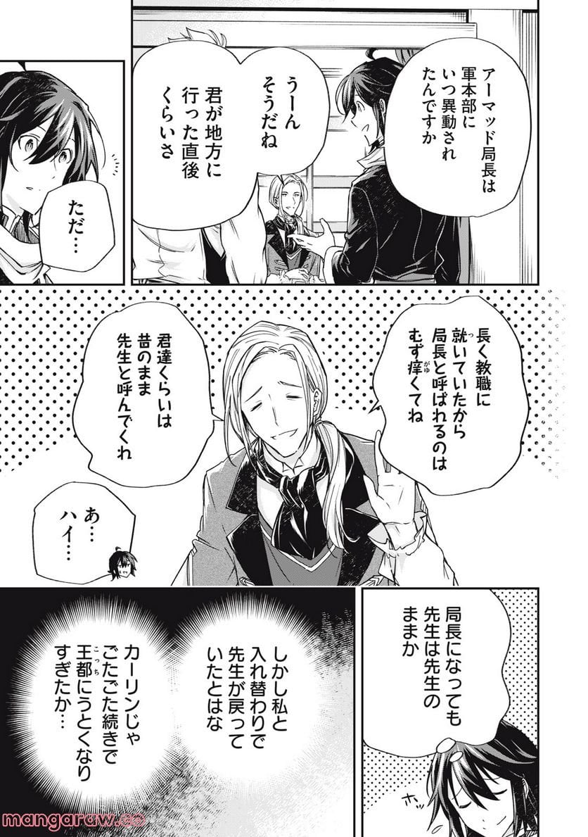 やる気なし英雄譚 第15話 - Page 5